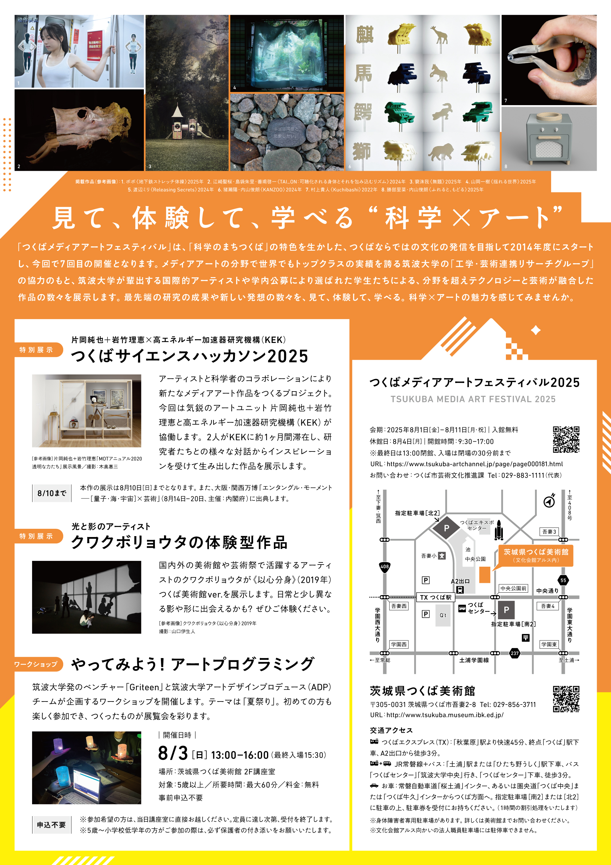 つくばメディアアートフェスティバル2025フライヤー裏面